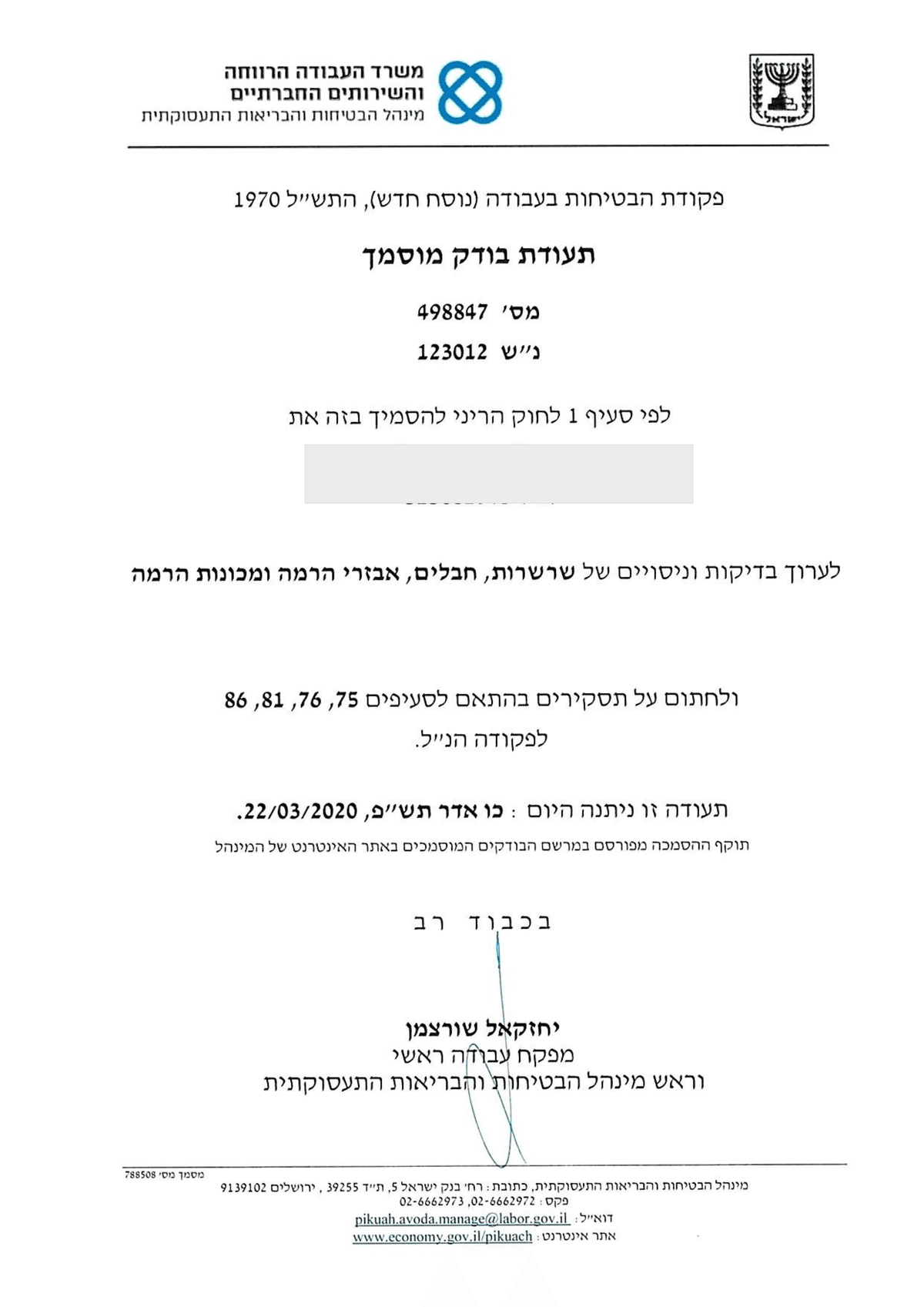 תעודת בודק מוסמך של איליה קלמנוביץ׳ מטעם משרד העבודה - בדיקות שרשרות, חבלים, אבזרי ומכונות הרמה לפי סעיפים 75, 76, 81 ו-86 לפקודת הבטיחות בעבודה, 2020 (ת"ז מוסתרת לפרטיות)