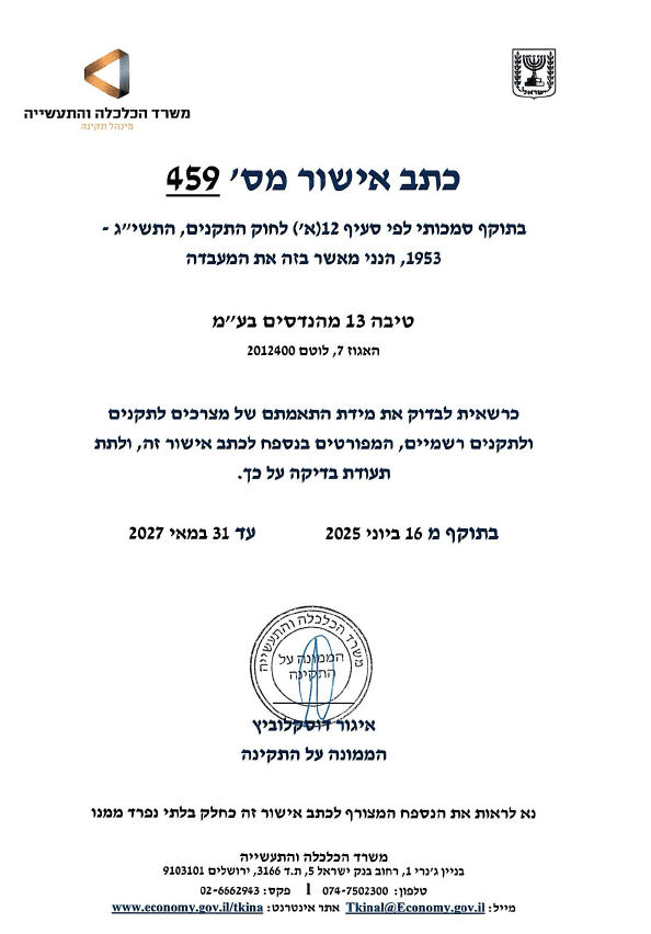 כתב אישור מס׳ 459 - טיבה 13 מהנדסים מעבדה מאושרת לפי סעיף 12(א) לחוק התקנים, משרד הכלכלה והתעשייה