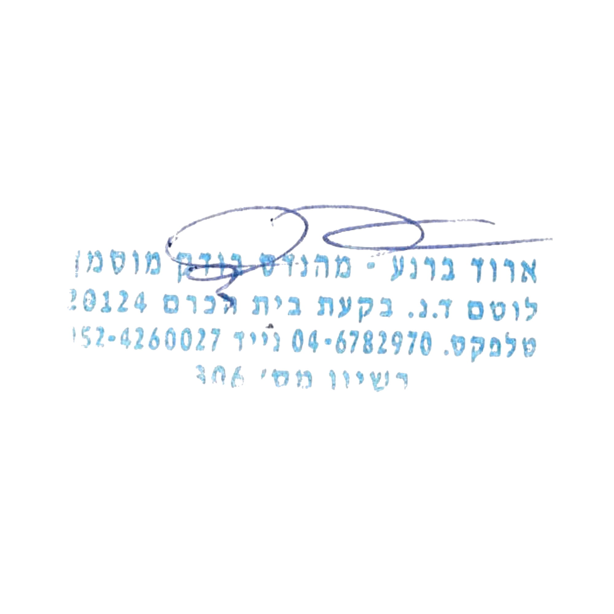 חתימת ארוד ברנע